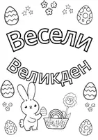 Vorschau - Mal- und Bastelvorlagen - Kartenpaket "Frohe Ostern" in 23 Sprachen Ausmalkarten Feinmotorik Training - Seite 3
