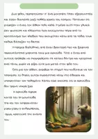 Προεπισκόπηση - Υποστηρικτικό υλικό / Ειδική αγωγή - Οι φίλοι και η αρκούδα - Σελίδα 1