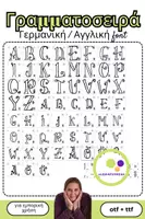 Προεπισκόπηση - Clipart / Γραφήματα - Γραμματοσειρά | Γερμανική / Αγγλική font - Εξώφυλλο