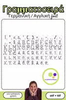 Προεπισκόπηση - Clipart / Γραφήματα - Γραμματοσειρά | Γερμανική / Αγγλική font - Σελίδα 3