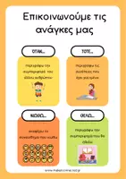 Προεπισκόπηση - Υποστηρικτικό υλικό / Ειδική αγωγή - Διαχείριση συγκρούσεων - "Η γωνιά της κυρίας Ειρήνης" - Σελίδα 1