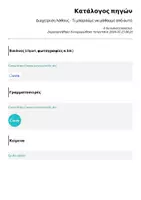 Προεπισκόπηση - Φύλλα εργασίας - Διαχείριση λάθους - Τι μπορούμε να μάθουμε από αυτό - Σελίδα 1