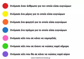 Προεπισκόπηση - Υποστηρικτικό υλικό / Ειδική αγωγή - Επιτραπέζιο παιχνίδι ευγνωμοσύνης - Σελίδα 2
