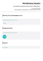 Προεπισκόπηση - Υποστηρικτικό υλικό / Ειδική αγωγή - Επιτραπέζιο παιχνίδι ανακύκλωσης "Ο Βρομύλος" - Σελίδα 2