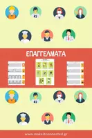 Προεπισκόπηση - Φύλλα εργασίας - Κόβω, παίζω και μαθαίνω για τα επαγγέλματα - Εξώφυλλο