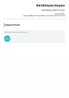 Προεπισκόπηση - Flashcards - Πακέτο όλων των αφισών Born2Play - Σελίδα 2