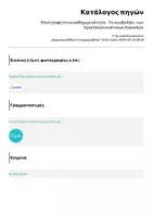 Προεπισκόπηση - Υποστηρικτικό υλικό / Ειδική αγωγή - Επιστροφή στην καθημερινότητα - Το κουβαδάκι των Χριστουγεννιάτικων διακοπών - Σελίδα 1