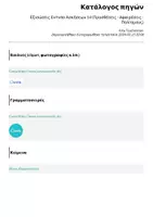 Προεπισκόπηση - Φύλλα εργασίας - Εξισώσεις Εντυπο Ασκήσεων 13 (Προσθέσεις - Αφαιρέσεις - Πολ/σμοι) - Σελίδα 3