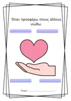Προεπισκόπηση - Φύλλα εργασίας - Εθελοντισμός 2 - Εξώφυλλο