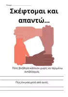 Προεπισκόπηση - Φύλλα εργασίας - Εθελοντισμός 2 - Σελίδα 2