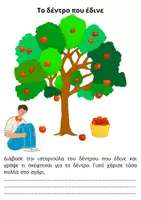 Προεπισκόπηση - Φύλλα εργασίας - Εθελοντισμός 2 - Σελίδα 3