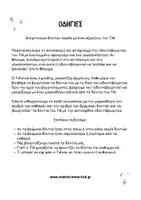 Προεπισκόπηση - Υποστηρικτικό υλικό / Ειδική αγωγή - Βούρτσισμα δοντιών παρέα με έναν εξωγήινο, τον Τιθ! - Σελίδα 3