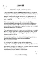 Προεπισκόπηση - Υποστηρικτικό υλικό / Ειδική αγωγή - Επιτραπέζιο παιχνίδι ανακύκλωσης υλικών - Σελίδα 3