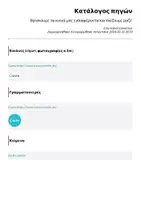 Προεπισκόπηση - Υποστηρικτικό υλικό / Ειδική αγωγή - Βρίσκουμε τα κοινά μας ενδιαφέροντα και παίζουμε μαζί! - Σελίδα 1