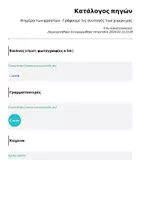Προεπισκόπηση - Φύλλα εργασίας - Η ημέρα των φρούτων - Γράφουμε τις συνταγές των χυμών μας - Σελίδα 2