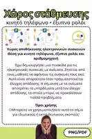 Προεπισκόπηση - Flashcards - Χώρος στάθμευσης για κινητό τηλέφωνο + έξυπνο ρολόι - Σελίδα 3