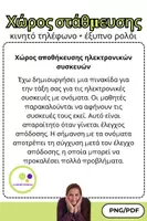 Προεπισκόπηση - Flashcards - Χώρος στάθμευσης για κινητό τηλέφωνο + έξυπνο ρολόι - Σελίδα 2