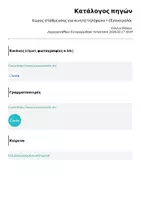 Προεπισκόπηση - Flashcards - Χώρος στάθμευσης για κινητό τηλέφωνο + έξυπνο ρολόι - Σελίδα 1