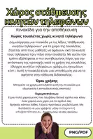 Προεπισκόπηση - Υποστηρικτικό υλικό / Ειδική αγωγή - Στάθμευση κινητών τηλεφώνων - Σελίδα 2