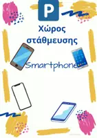 Προεπισκόπηση - Υποστηρικτικό υλικό / Ειδική αγωγή - Στάθμευση κινητών τηλεφώνων - Σελίδα 3