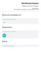 Προεπισκόπηση - Υποστηρικτικό υλικό / Ειδική αγωγή - Στάθμευση κινητών τηλεφώνων - Σελίδα 1