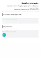 Προεπισκόπηση - Flashcards - Καρτέλες καταληκτικής ορθογραφίας ρημάτων + Εξαιρέσεις - Σελίδα 2