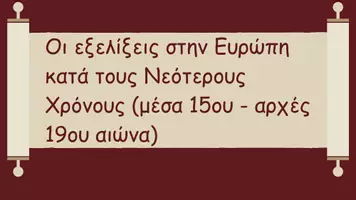 Προεπισκόπηση - Πλάνο μαθήματος / Υλικό για τον εκπαιδευτικό - Ιστοριογραμμές για τη Δ', την Ε' και τη Στ' τάξη - Σελίδα 1