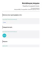 Προεπισκόπηση - Διαδραστικό υλικό - Παιχνίδι με τις χωρικές έννοιες - Σελίδα 1