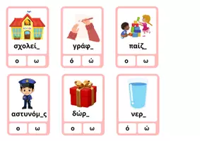 Προεπισκόπηση - Flashcards - Διαλέγω τη σωστή κατάληξη - Σελίδα 2
