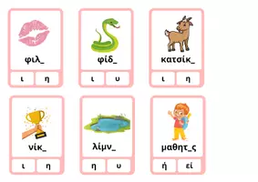 Προεπισκόπηση - Flashcards - Διαλέγω τη σωστή κατάληξη - Σελίδα 3