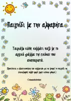 Προεπισκόπηση - Παιχνίδια - Παιχνίδι αλφαβήτας σύνδεσης φωνήματος-εικόνας - Εξώφυλλο