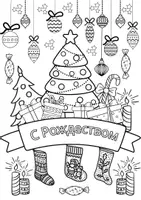 Vorschau - Mal- und Bastelvorlagen - Ausmalkarte "Frohe Weihnachten" auf Russisch. - Seite 1