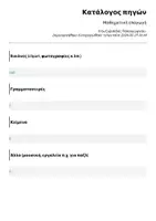 Προεπισκόπηση - Φυλλάδια - Ασκήσεις στην μαθηματική επαγωγή - Σελίδα 3