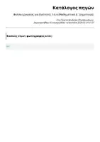 Προεπισκόπηση - Φύλλα εργασίας - Φύλλα εργασίας για Ενότητες 5 & 6 (Μαθηματικά Δ΄ Δημοτικού) - Σελίδα 1