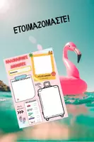 Προεπισκόπηση - Φύλλα εργασίας - Ετοιμαζόμαστε για καλοκαιρινές διακοπές - Εξώφυλλο