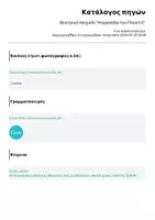 Προεπισκόπηση - Υποστηρικτικό υλικό / Ειδική αγωγή - Θεατρικό παιχνίδι "Η αρκούδα του Πουατιέ" - Σελίδα 3