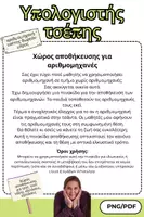 Προεπισκόπηση - Υποδείγματα ζωγραφικής και χειροτεχνίας - Αγγλικά: Μαθηματικά | Υπολογιστής στάθμευσης αυτοκινήτων - Σελίδα 2