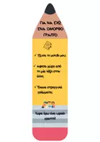 Προεπισκόπηση - Υποστηρικτικό υλικό / Ειδική αγωγή - Σελιδοδείκτης μολύβι με τα βήματα του όμορφου γραπτού! - Εξώφυλλο