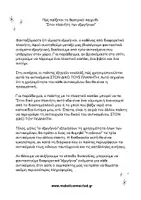 Προεπισκόπηση - Υποστηρικτικό υλικό / Ειδική αγωγή - Θεατρικό παιχνίδι "Στον πλανήτη των εξωγήινων" - Σελίδα 2