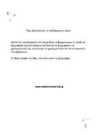 Προεπισκόπηση - Υποστηρικτικό υλικό / Ειδική αγωγή - Θεατρικό παιχνίδι "Στον πλανήτη των εξωγήινων" - Σελίδα 3