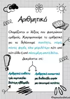 Προεπισκόπηση - Αφίσες - Αριθμητικά-Αφίσες θεωρίας - Εξώφυλλο