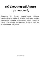 Προεπισκόπηση - Φύλλα εργασίας - προβληματα με ποσοστά - Σελίδα 1