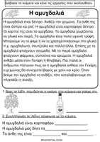 Προεπισκόπηση - Φύλλα εργασίας - Αμυγδαλιά (Δραστηριότητες και απλοποιημένο κείμενο) - Σελίδα 1
