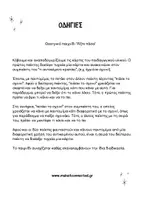 Προεπισκόπηση - Υποστηρικτικό υλικό / Ειδική αγωγή - Παίζουμε το θεατρικό παιχνίδι "Ρίξτε πάσα" - Σελίδα 2