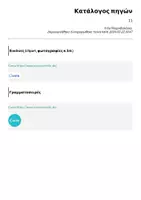 Προεπισκόπηση - Άλλος τύπος υλικού - Αμυγδαλιά: κάρτες αναφοράς και φύλλα εργασίας - Σελίδα 1