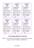 Προεπισκόπηση - Flashcards - Κάρτες θετικής επιβράβευσης / Ειμαι περήφανη/ος για εσένα! - Σελίδα 1