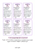 Προεπισκόπηση - Flashcards - Κάρτες θετικής επιβράβευσης / Ειμαι περήφανη/ος για εσένα! - Σελίδα 2
