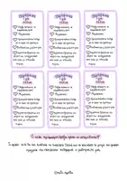 Προεπισκόπηση - Flashcards - Κάρτες θετικής επιβράβευσης / Ειμαι περήφανη/ος για εσένα! - Σελίδα 3