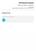Προεπισκόπηση - Αφίσες - Εκπαιδευτική Αφίσα "Τα Κλάσματα" - Σελίδα 2