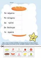 Προεπισκόπηση - Υποστηρικτικό υλικό / Ειδική αγωγή - Θεατρικό παιχνίδι "Το καλύτερο σάντουιτς του κόσμου" - Εξώφυλλο
